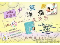 中英數增潤班(暑期班)