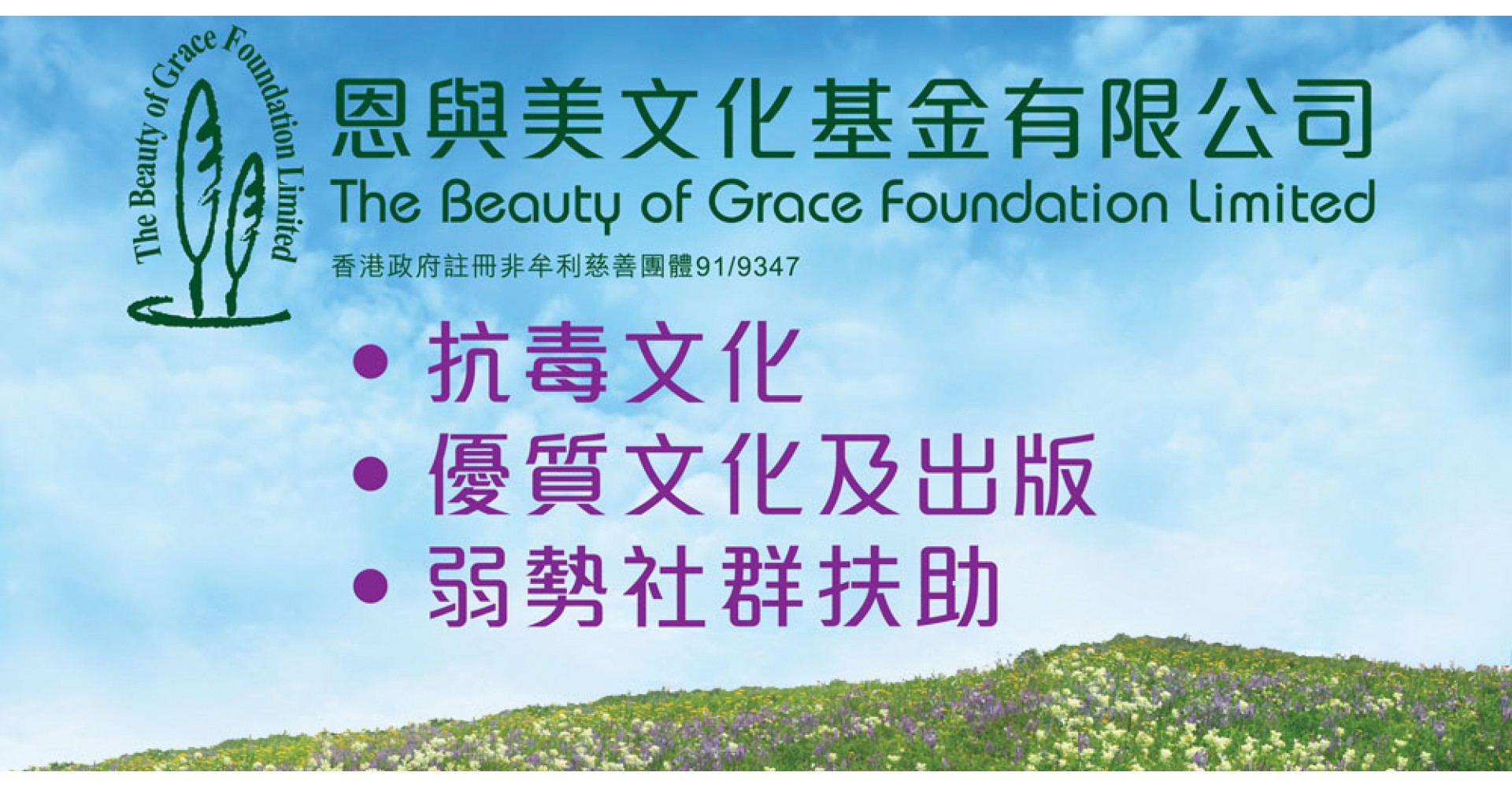 beautyofgrace.org