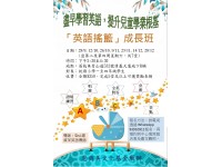 英語搖籃成長班