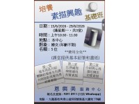 素描班